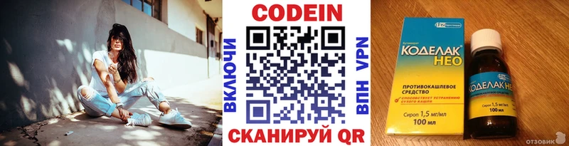 Кодеин напиток Lean (лин) Кирово-Чепецк